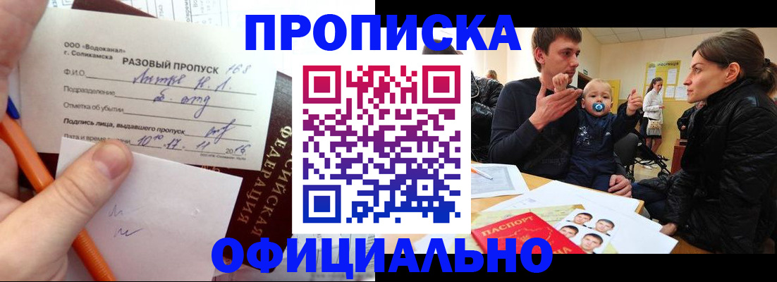 временная регистрация купить в Краснознаменске
