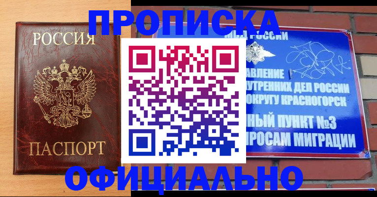 прописка для военкомата в Краснознаменске
