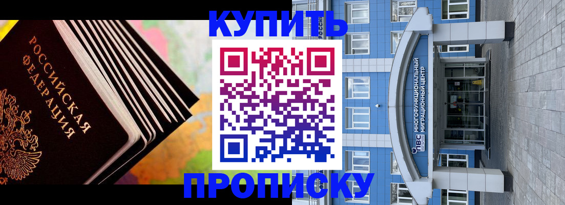 прописка для кредита в Краснознаменске